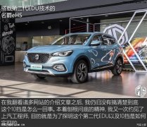 名爵eHS10個擋位？JR電機聊聊混動技術(shù)那些事